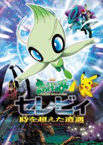 劇場版ポケットモンスター セレビィ 時を超えた遭遇漫画