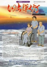 いのち輝く灯漫画