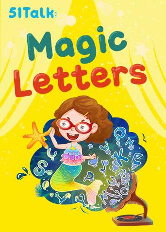 字母课-magicletters
