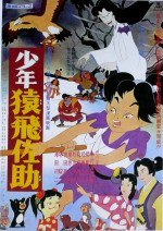 少年猿飛佐助漫画