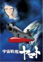 宇宙戦艦ヤマト漫画