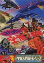 これがUFOだ！ 空飛ぶ円盤漫画