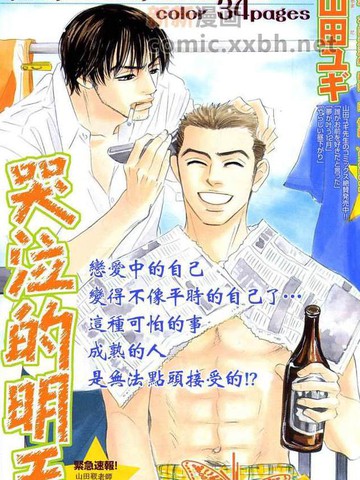 哭泣的明天漫画