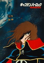 宇宙海賊キャプテンハーロック アルカディア号の謎漫画