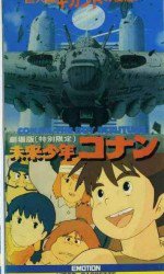 未来少年コナン特別篇 巨大機ギガントの復活漫画