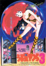 うる星やつら3 リメンバー・マイ・ラブ漫画