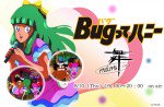 Bugってハニー漫画