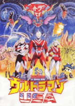 Ultraman: The Adventure Begins漫画