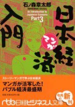 マンガ日本経済入門漫画