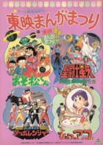 おそ松くん スイカの星からこんにちはザンス!漫画