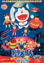 ドラえもん のび太とアニマル惑星漫画