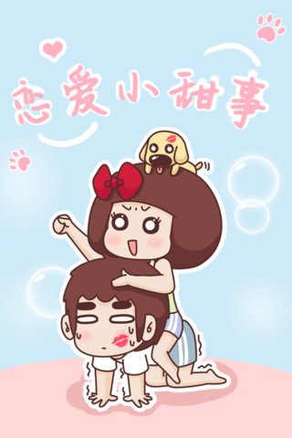 恋爱小甜事漫画