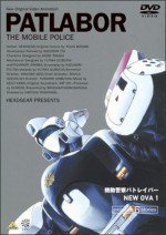 機動警察パトレイバー NEW OVA漫画