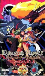 Dragon Slayer 英雄伝説 王子の旅立ち漫画