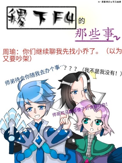 稷下F4的那些事漫画