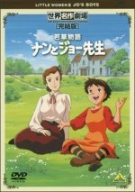 若草物語ナンとジョー先生漫画