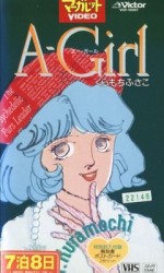 A-Girl漫画