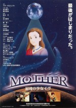 MOTHER 最後の少女イヴ漫画