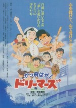 かっ飛ばせ! ドリーマーズ -カープ誕生物語-漫画