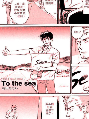 To the Sea漫画
