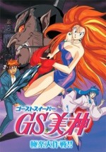 GS美神 極楽大作戦!!漫画