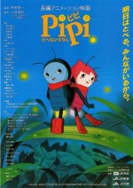 PiPi とべないホタル漫画