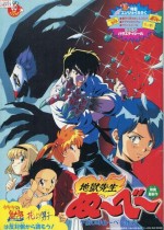 地獄先生ぬ〜べ〜 午前0時ぬ〜べ〜死す!漫画