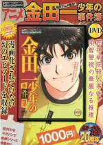 金田一少年の事件簿スペシャル 死神病院殺人事件漫画