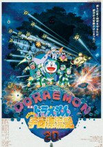 ドラえもん のび太の宇宙漂流記漫画