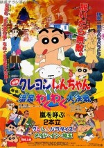 クレヨンしんちゃん 爆発！温泉わくわく大决戦漫画