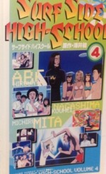 SURF SIDE HIGH-SCHOOL漫画