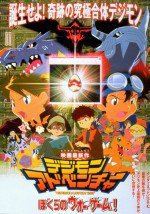 デジモンアドベンチャー ぼくらのウォーゲーム!漫画