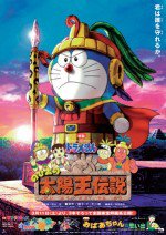 ドラえもん のび太の太陽王伝説漫画