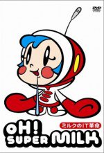 OH!スーパーミルクチャン ミルクのIT革命漫画