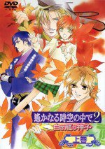 遙かなる時空の中で2 〜白き龍の神子〜漫画