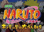 劇場版 NARUTO-ナルト- 木ノ葉の里の大うん動会漫画