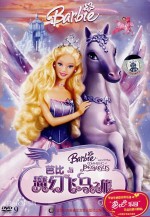 Barbie and the Magic of Pegasus漫画