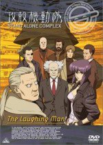 攻殻機動隊 STAND ALONE COMPLEX the Laughing Man漫画