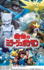 戦慄のミラージュポケモン漫画