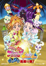 映画 ふたりはプリキュア SplashStar チクタク危機一髪漫画