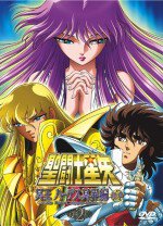 聖闘士星矢 冥王ハーデス冥界編 後章漫画