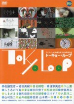 TOKYO LOOP漫画