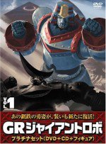 GR-GIANT ROBO-漫画