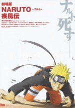 劇場版 NARUTO -ナルト- 疾風伝漫画