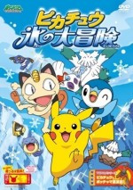 ポケットモンスター ダイヤモンド・パール ピカチュウ 氷の大冒険漫画