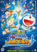 ドラえもん のび太の人魚大海戦漫画