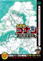 名探偵コナン MAGIC FILE4 大阪お好み焼きオデッセイ漫画