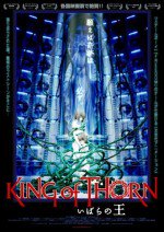 いばらの王 -King of Thorn-漫画