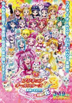 映画 プリキュアオールスターズDX3 未来にとどけ！世界をつなぐ☆虹色の花漫画