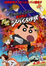 クレヨンしんちゃん 嵐を呼ぶ黄金のスパイ大作戦漫画